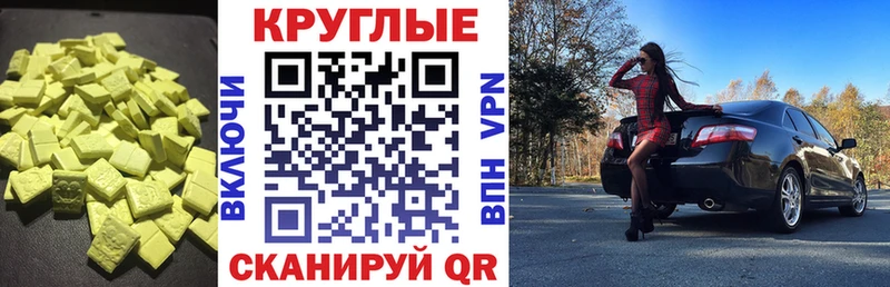 Экстази круглые  закладка  Карабаново 